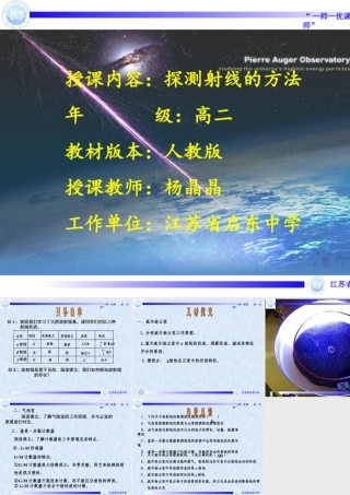 探测射线的方法