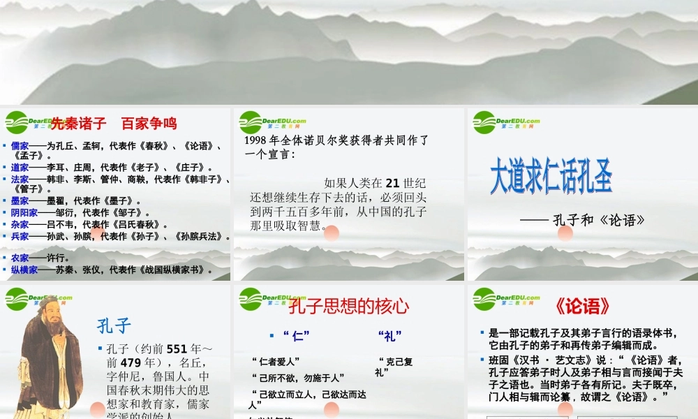 高考语文 先秦文学讲义之散文卷复习课件 新人教版 课件