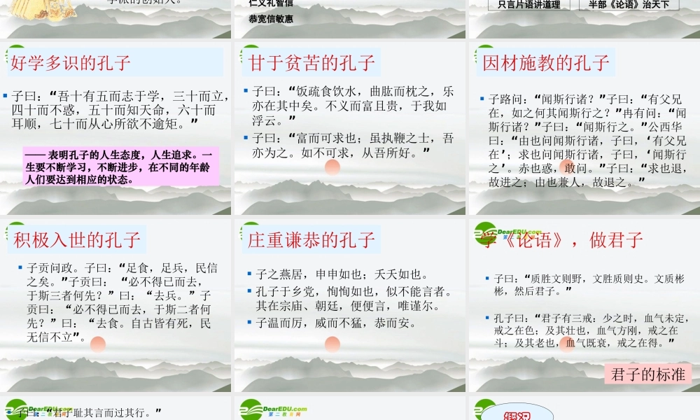 高考语文 先秦文学讲义之散文卷复习课件 新人教版 课件