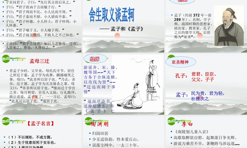 高考语文 先秦文学讲义之散文卷复习课件 新人教版 课件