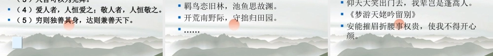 高考语文 先秦文学讲义之散文卷复习课件 新人教版 课件