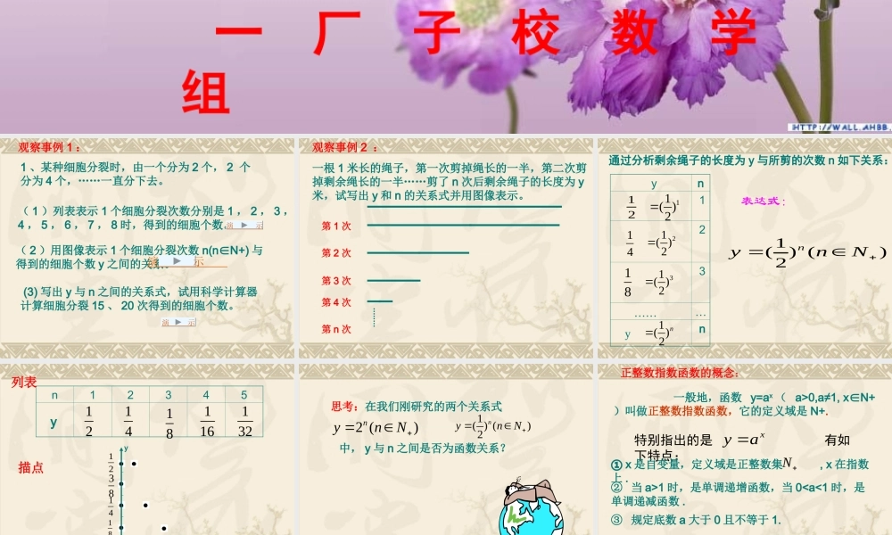 高一数学正整数指数函数教学课件