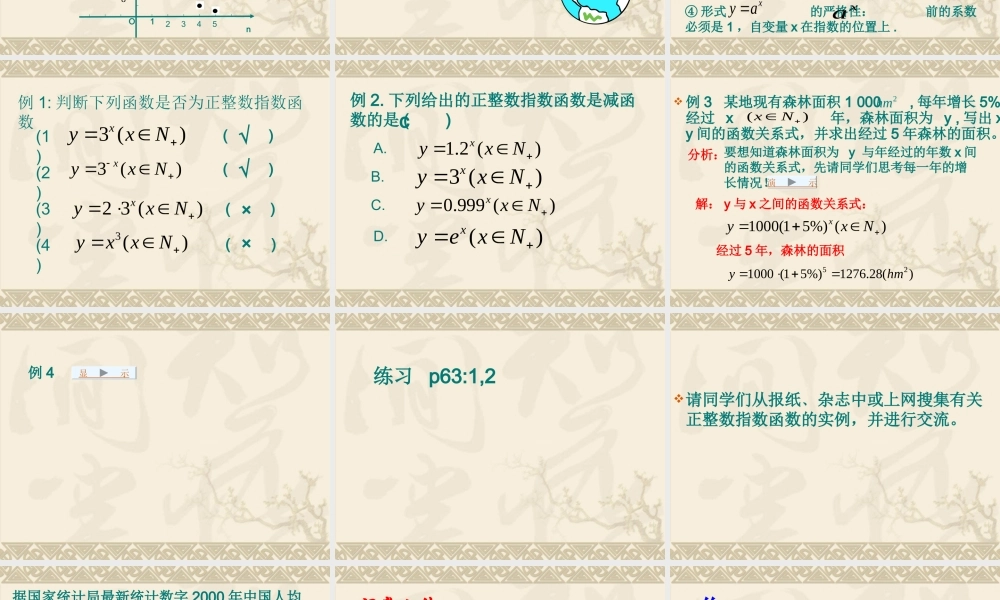 高一数学正整数指数函数教学课件