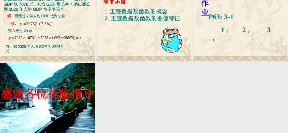 高一数学正整数指数函数教学课件