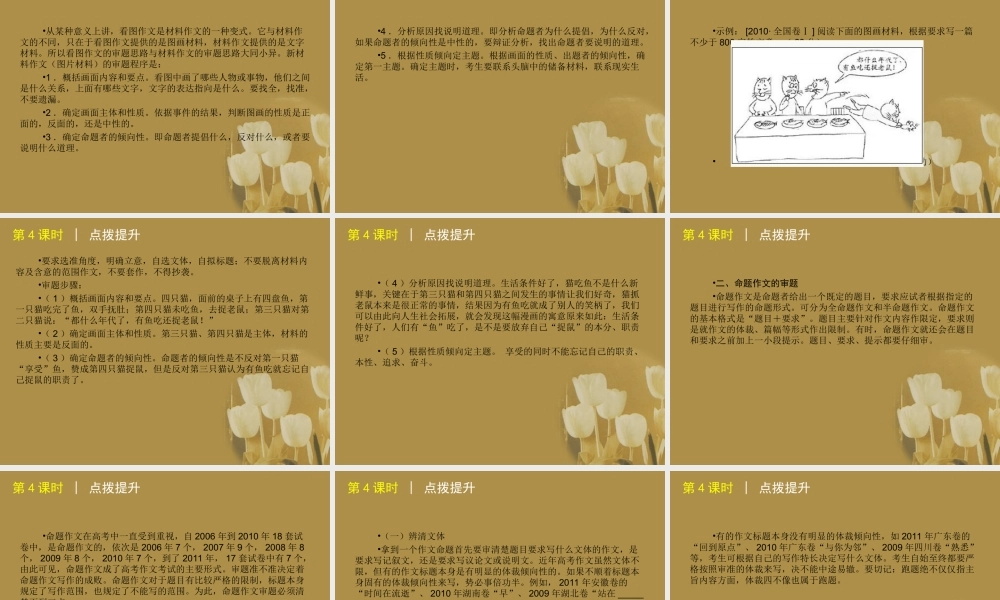 湖南省高考语文二轮复习 第4课时 作文突破一审题精品课件