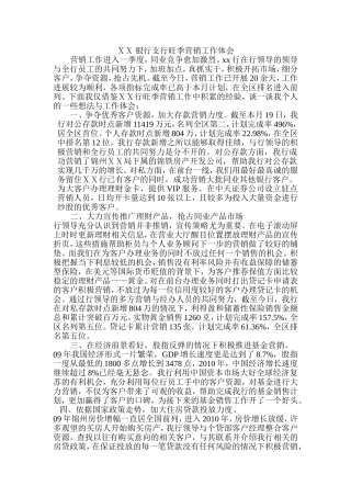 银行支行旺季营销工作体会