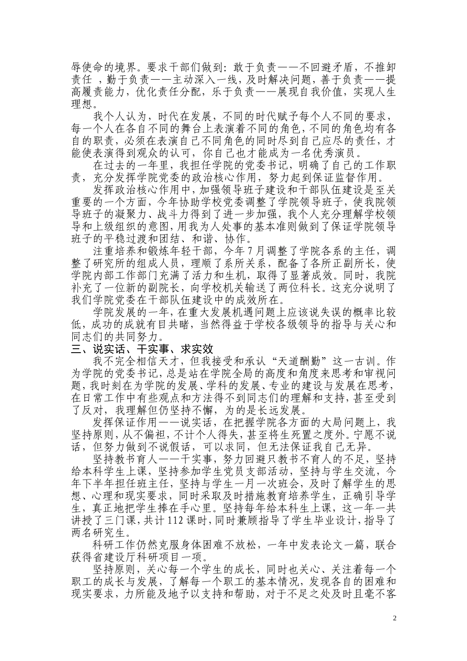 处级领导干部年终考核述职述廉报告_第2页