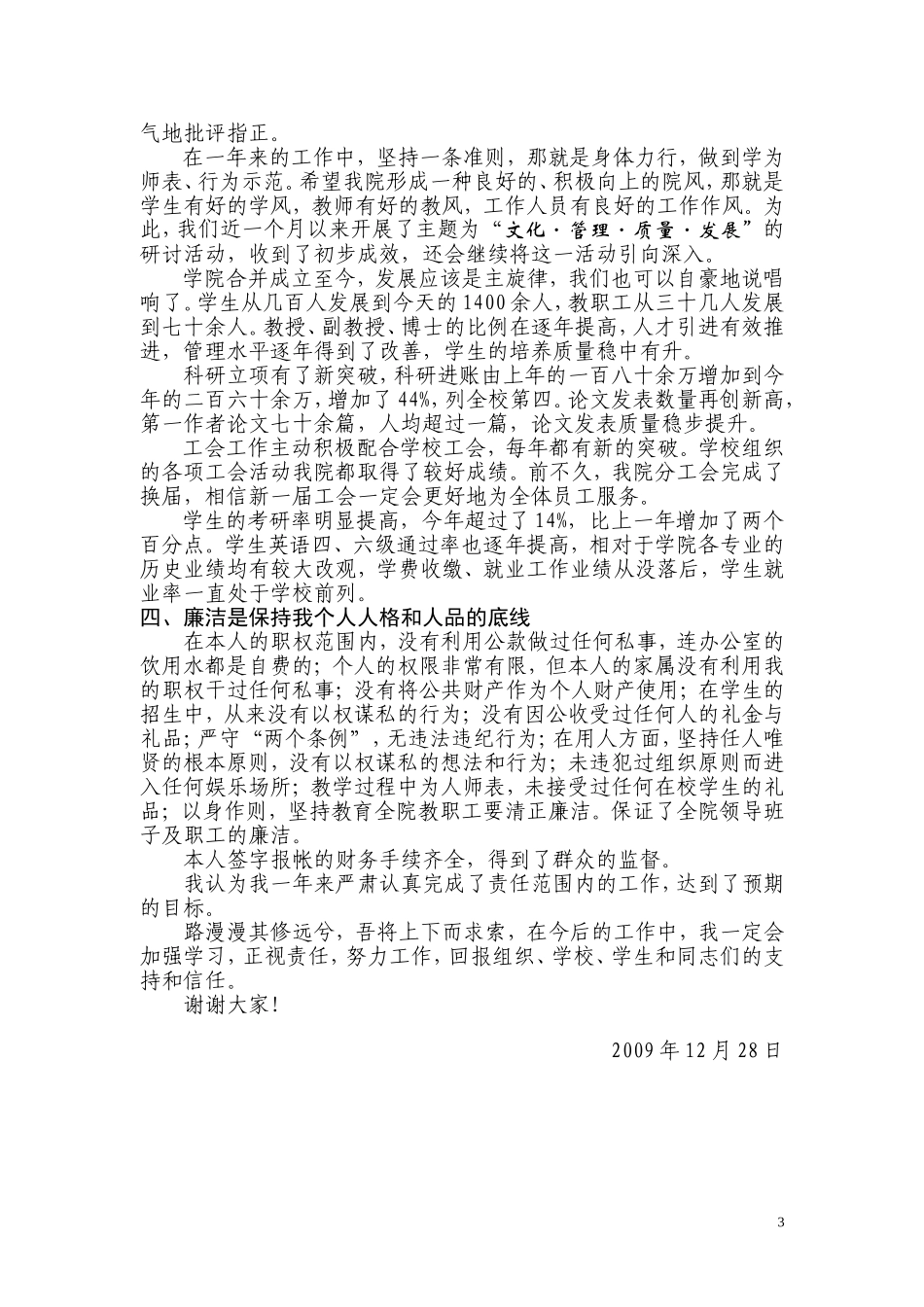 处级领导干部年终考核述职述廉报告_第3页