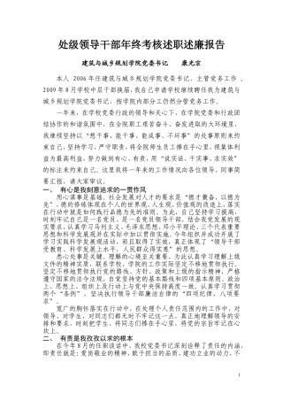 处级领导干部年终考核述职述廉报告