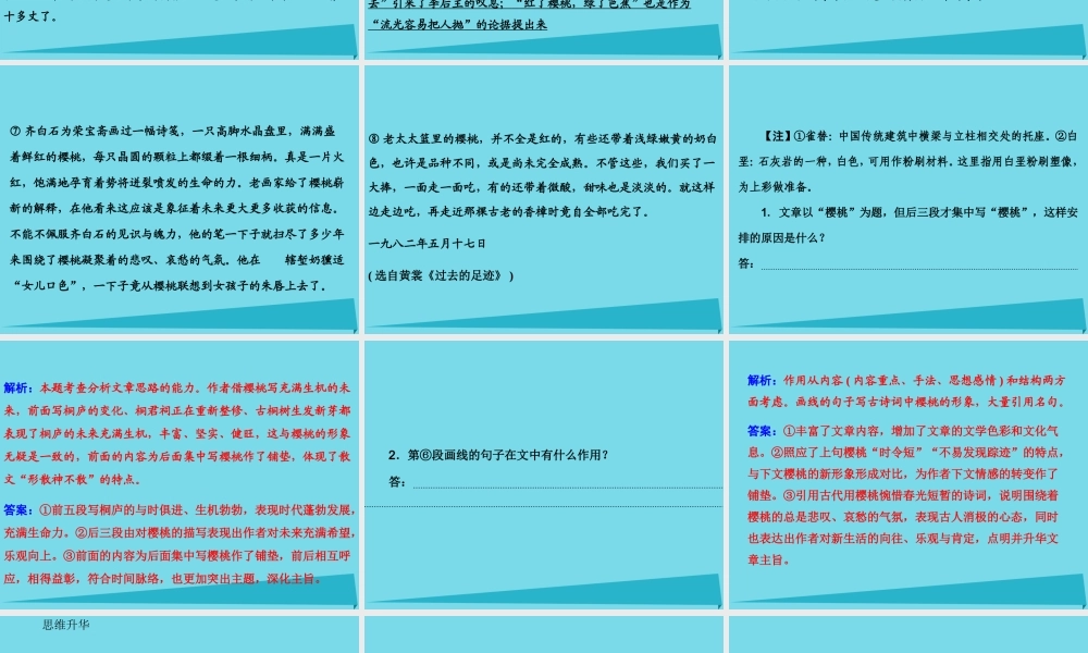 高考语文一轮复习第四部分文学类文本阅读专题二散文阅读第一节分析作品的结构和思路课件