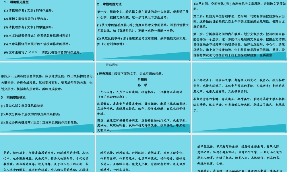 高考语文一轮复习第四部分文学类文本阅读专题二散文阅读第一节分析作品的结构和思路课件