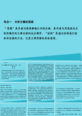 高考语文一轮复习第四部分文学类文本阅读专题二散文阅读第一节分析作品的结构和思路课件