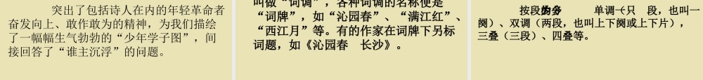 高中语文(沁园春 长沙)课件3 苏教版必修1 课件