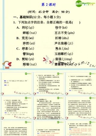 高中语文 第12课  第2课时同步课件 苏教版必修1 课件