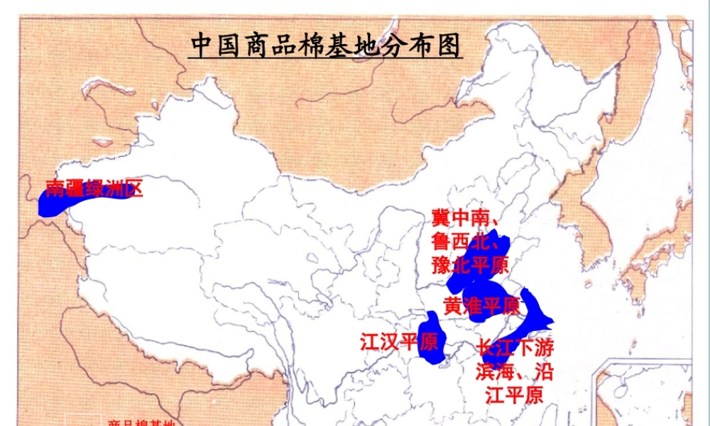 高二地理中国农业复习课件 新课标 人教版 课件