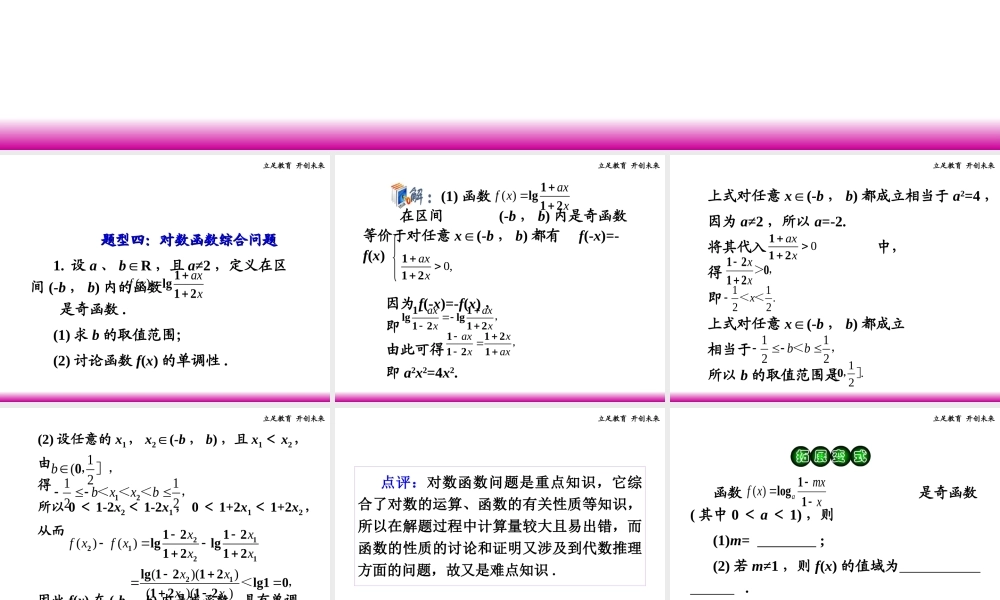 高考数学第一轮总复习 2.9指数函数与对数函数(第2课时)课件 理 (广西专版) 课件