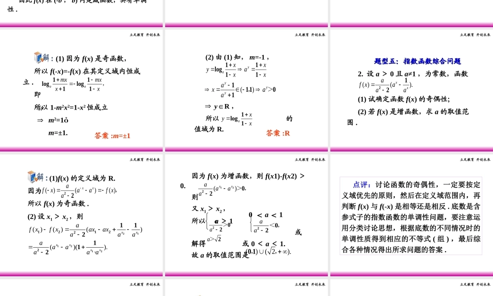 高考数学第一轮总复习 2.9指数函数与对数函数(第2课时)课件 理 (广西专版) 课件