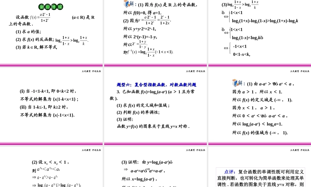 高考数学第一轮总复习 2.9指数函数与对数函数(第2课时)课件 理 (广西专版) 课件