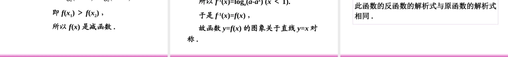 高考数学第一轮总复习 2.9指数函数与对数函数(第2课时)课件 理 (广西专版) 课件