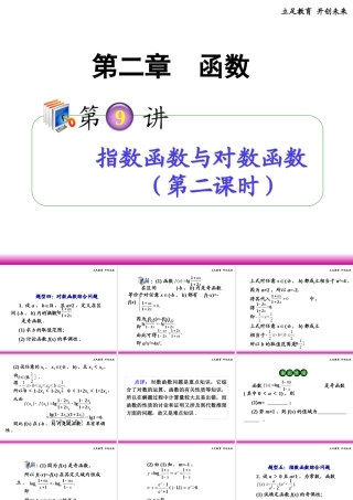 高考数学第一轮总复习 2.9指数函数与对数函数(第2课时)课件 理 (广西专版) 课件