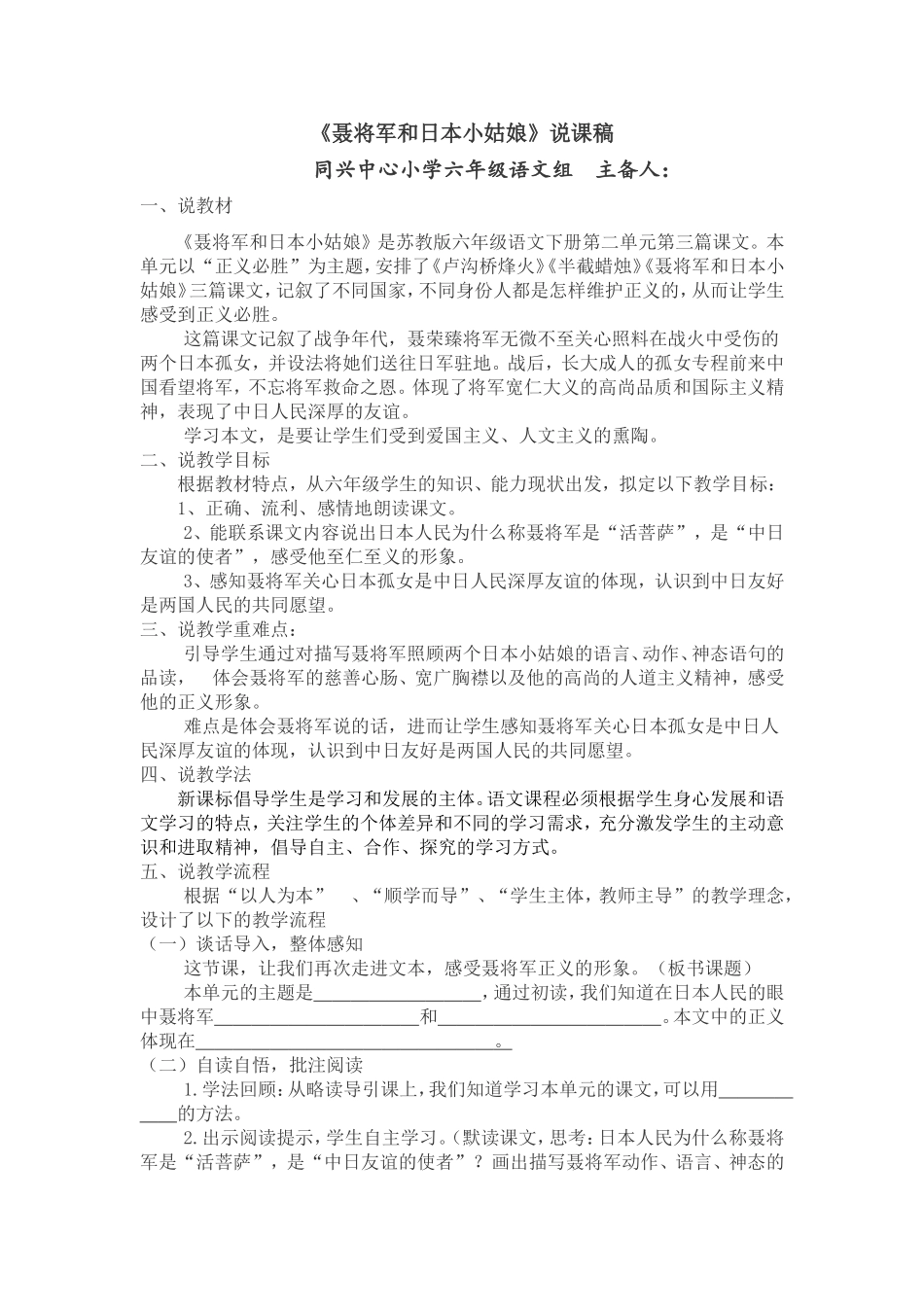 7《聂将军与日本小姑娘》说课稿改_第1页