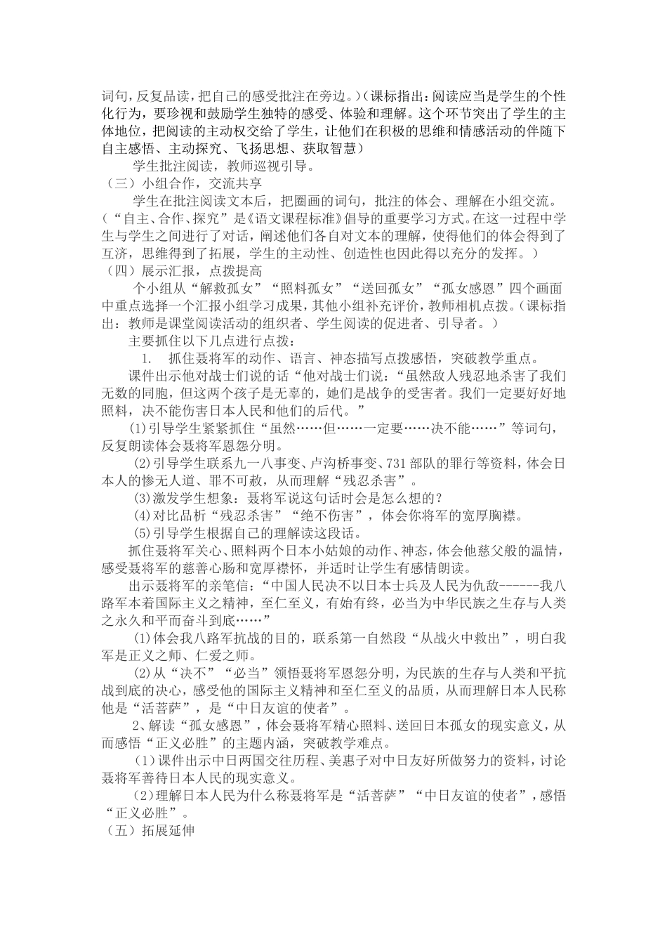 7《聂将军与日本小姑娘》说课稿改_第2页