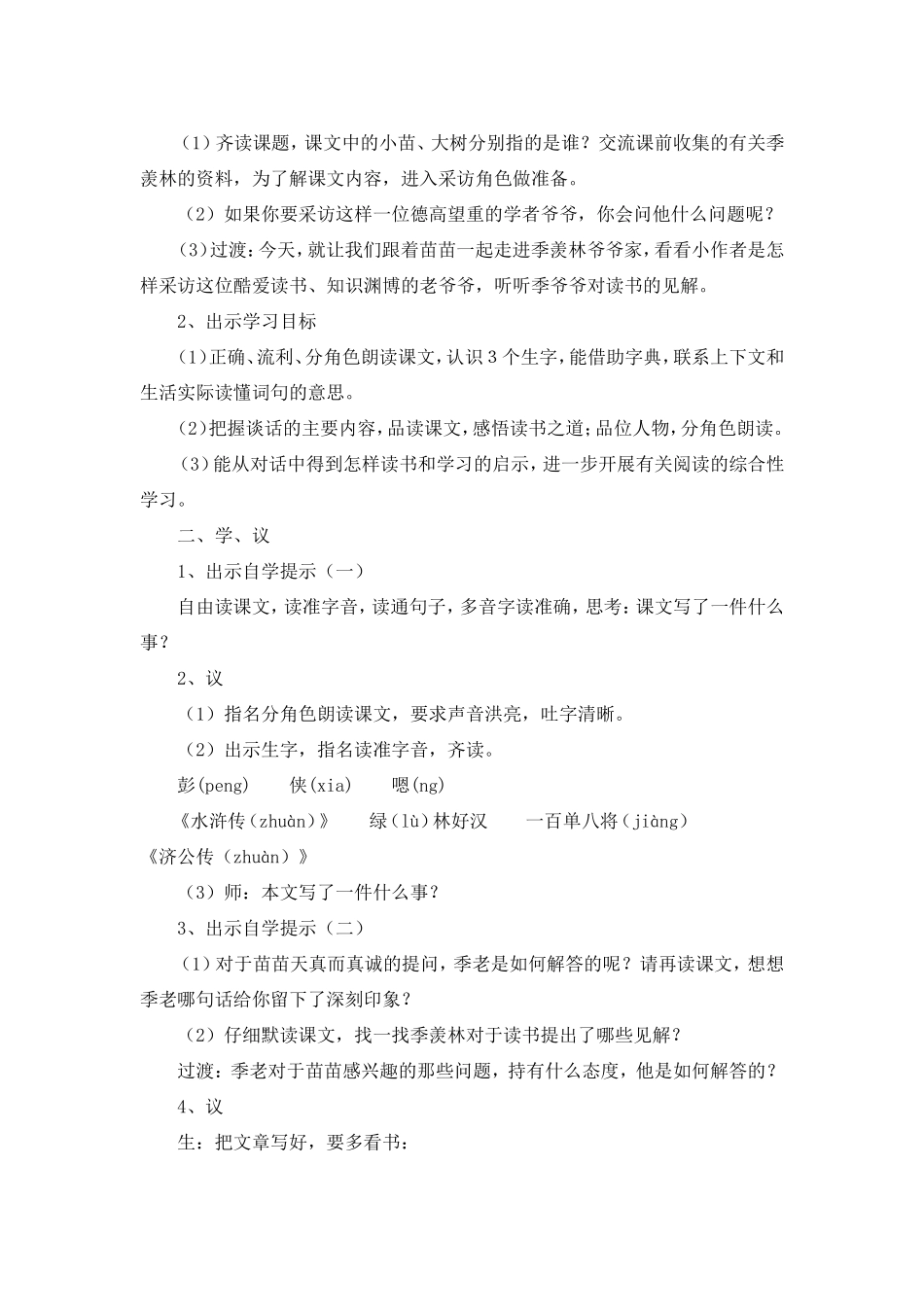 2课-小苗与大树的对话_第2页