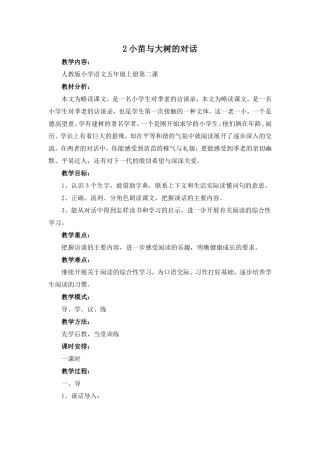 2课-小苗与大树的对话