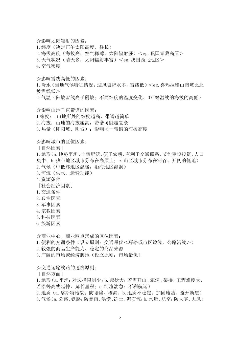 地理综合题答题模式_第2页