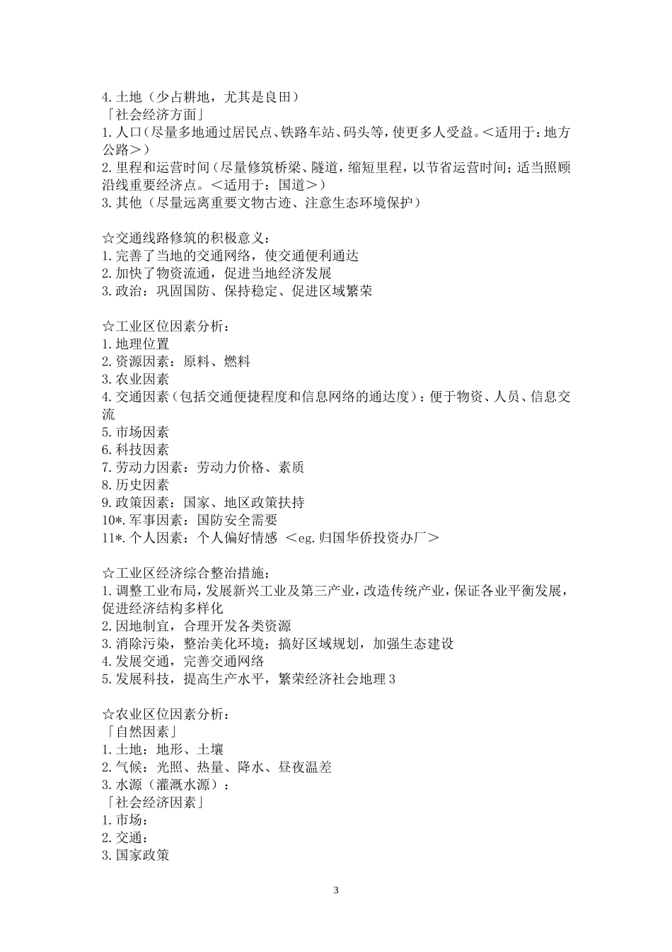 地理综合题答题模式_第3页