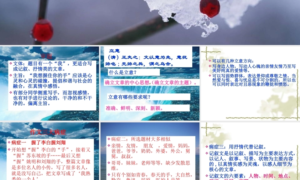 高三语文  我想握住你的手 作文评讲ppt 课件