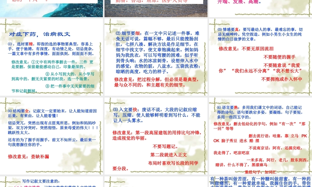 高三语文  我想握住你的手 作文评讲ppt 课件