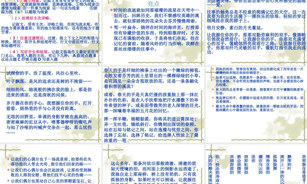 高三语文  我想握住你的手 作文评讲ppt 课件