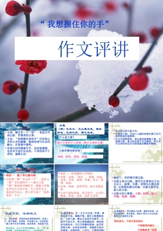高三语文  我想握住你的手 作文评讲ppt 课件