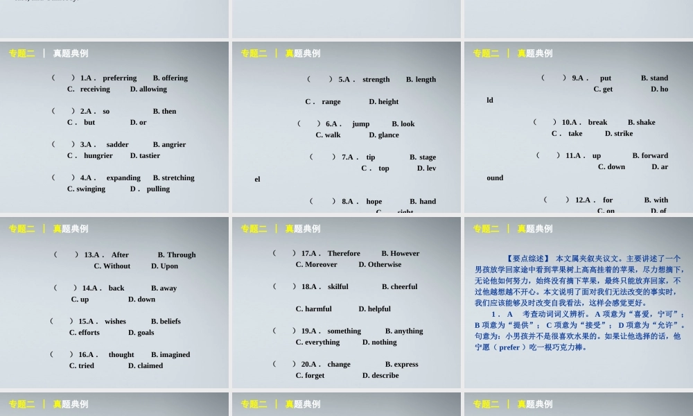 高考英语二轮复习 第2模块 完形填空 专题2 夹叙夹议型完形填空精品课件 大纲人教版 课件