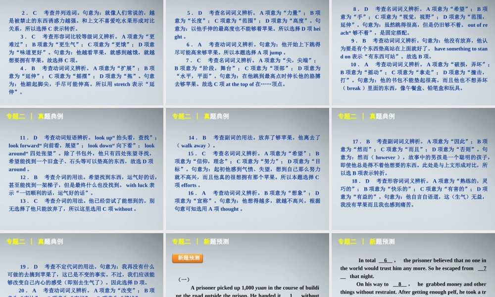 高考英语二轮复习 第2模块 完形填空 专题2 夹叙夹议型完形填空精品课件 大纲人教版 课件