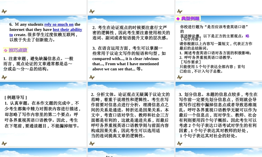 高考英语 专题解析基础写作 论证观点课件