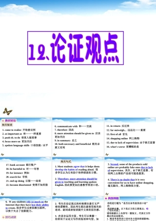 高考英语 专题解析基础写作 论证观点课件