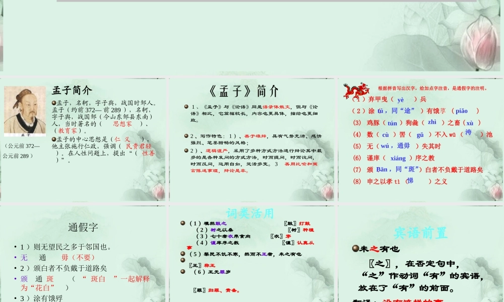 高一语文(寡人之于国也)课件 新人教版 课件