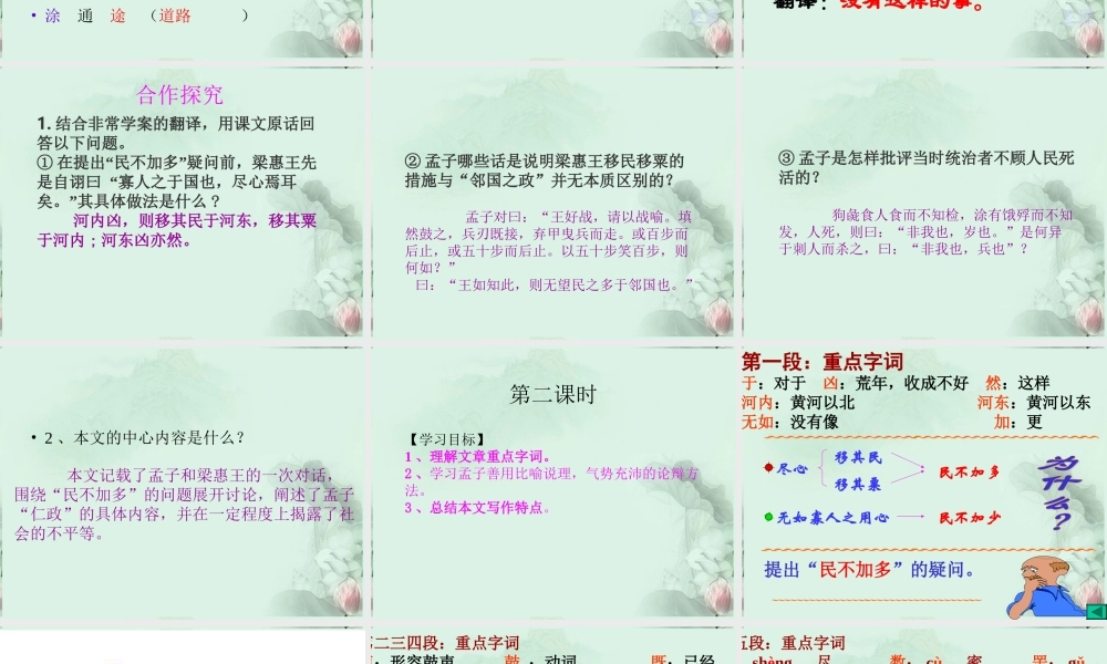 高一语文(寡人之于国也)课件 新人教版 课件