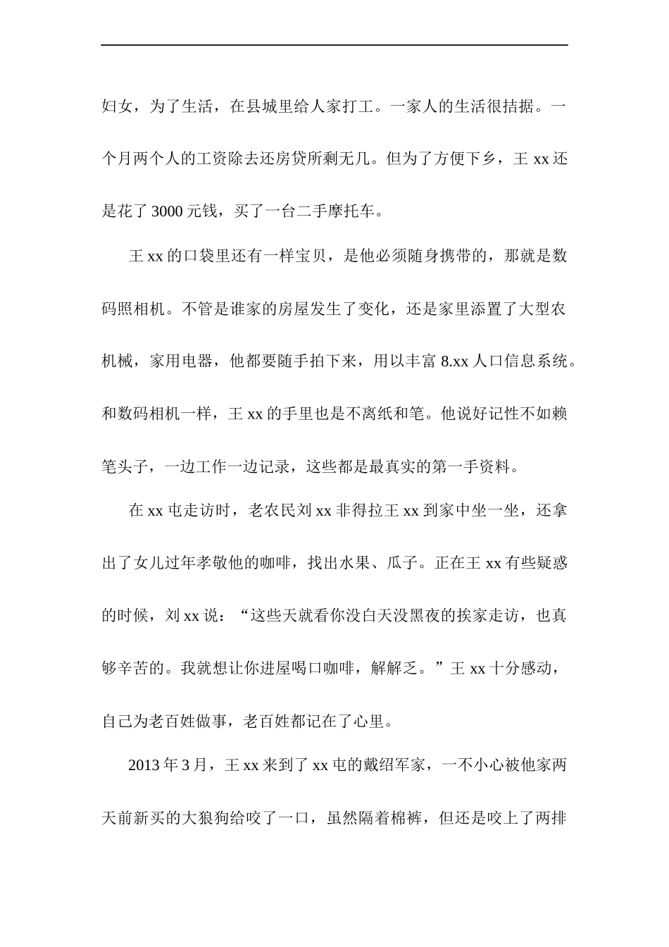 优秀公安干警先进事迹材料_第2页