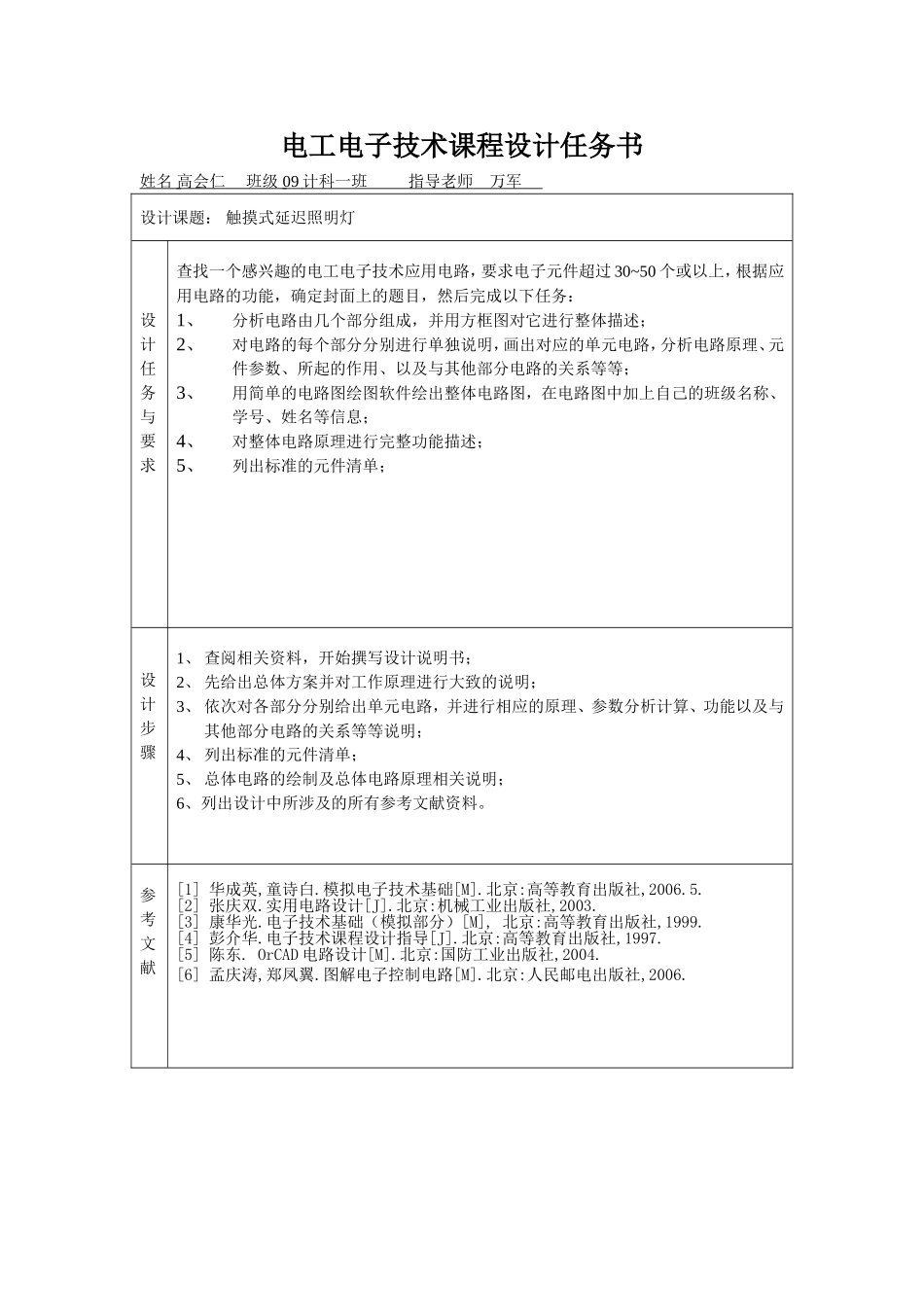 电工电子课程设计_第2页