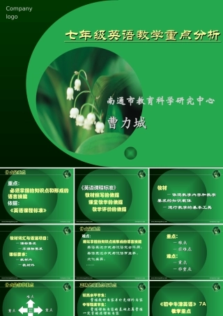 七年级英语教学重点分析