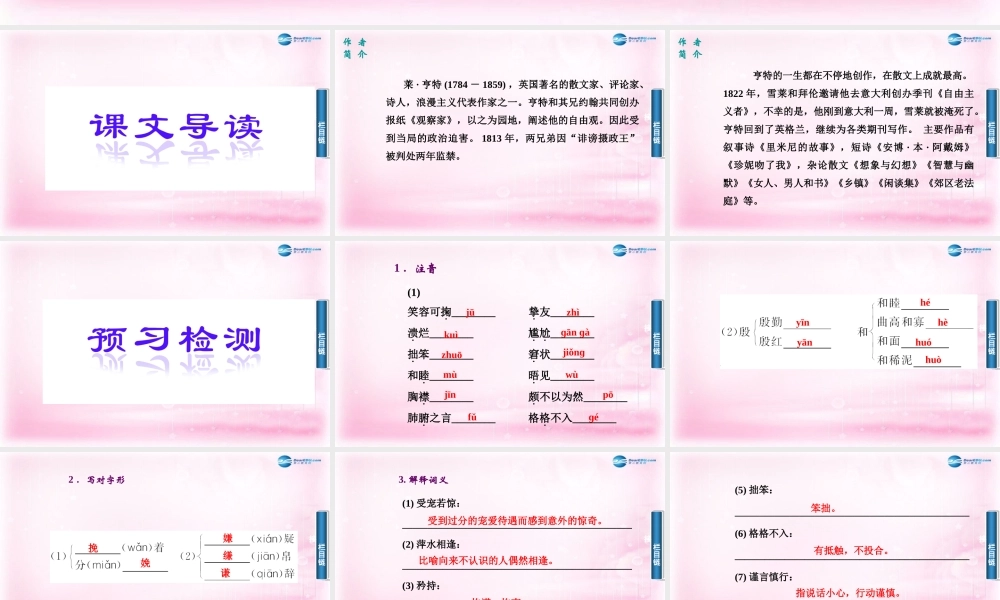 高二语文 第3课(论握手)课件 粤教版必修2 课件