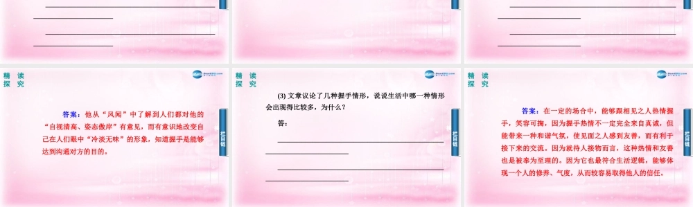 高二语文 第3课(论握手)课件 粤教版必修2 课件