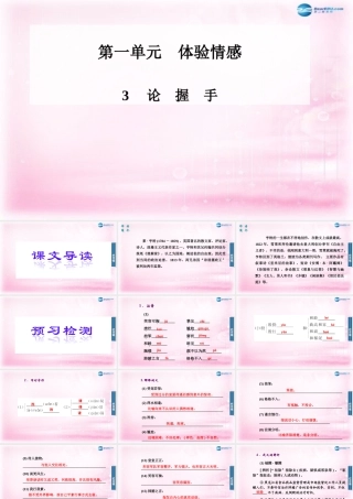 高二语文 第3课(论握手)课件 粤教版必修2 课件