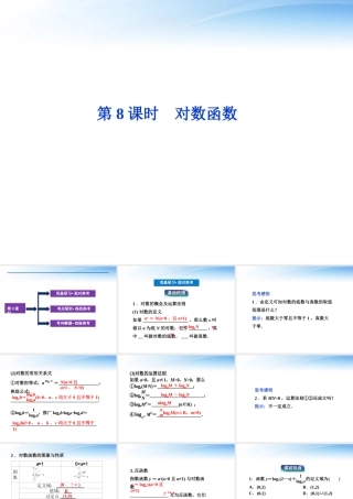 高考数学总复习 第2章第8课时对数函数精品课件 文 新人教B版 课件