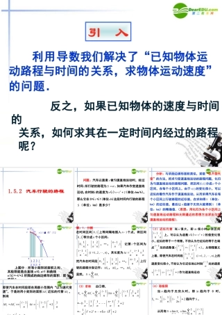 高中数学 152汽车行驶的路程课件 新人教A版选修2-2 课件