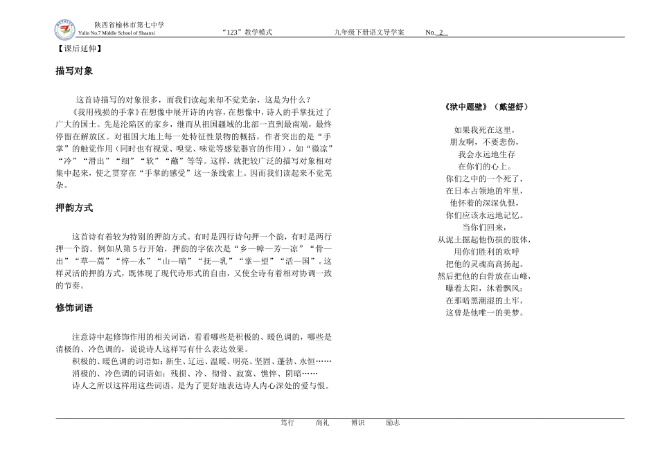 《我用残损的手掌》教师版导学案_第2页