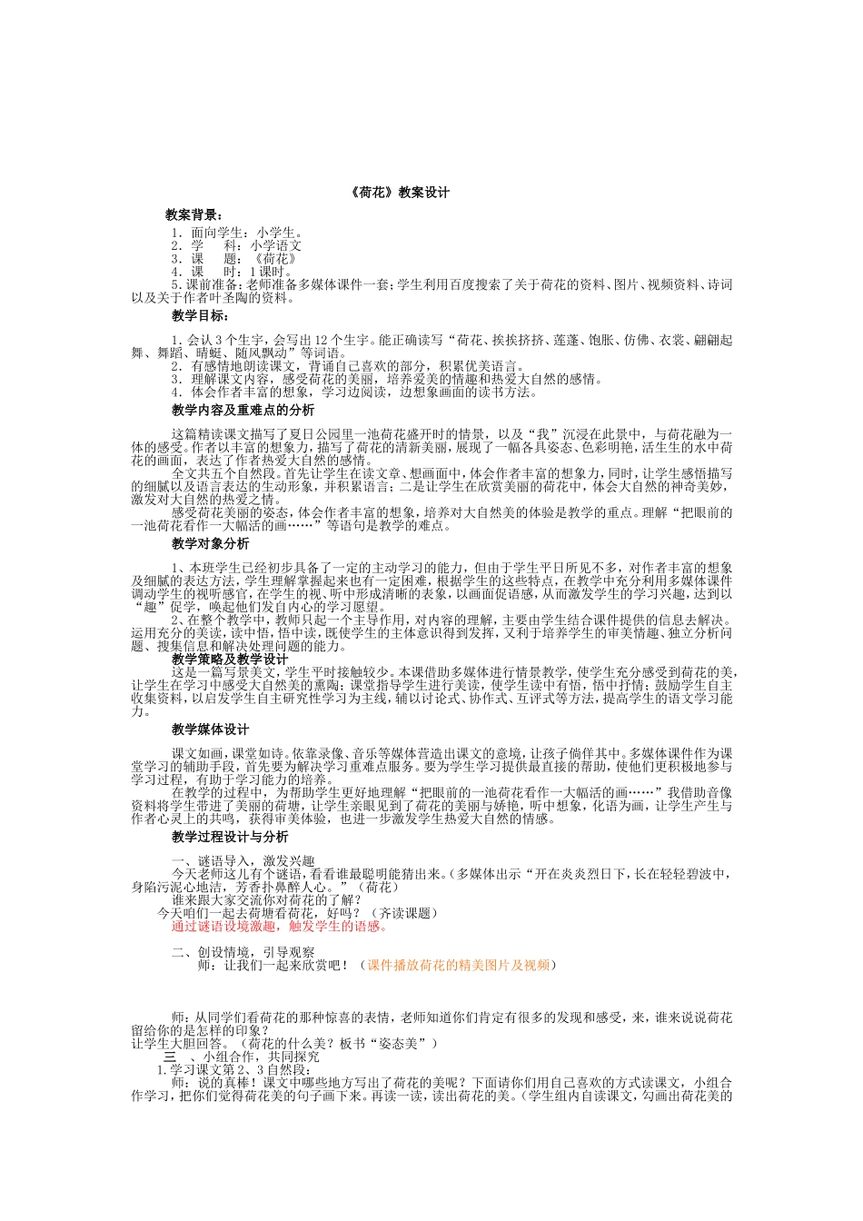 《荷花》教学设计_第1页